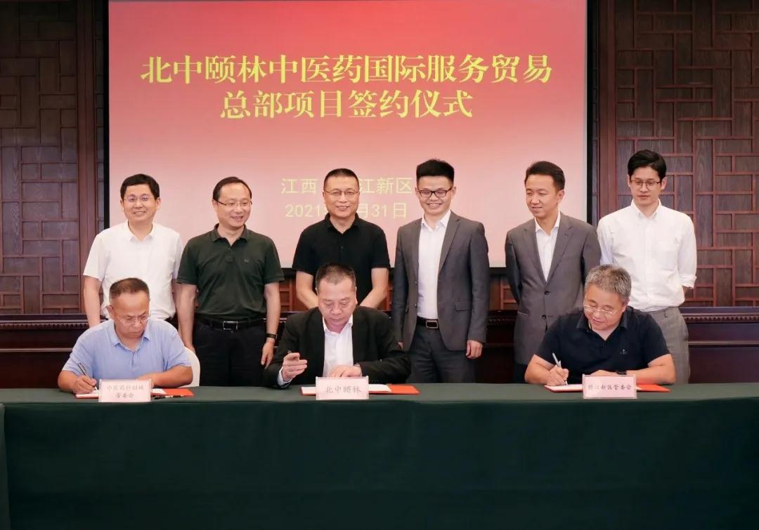 北中頤林中醫(yī)藥國(guó)際服務(wù)貿(mào)易總部簽約落戶(hù)贛江新區(qū)